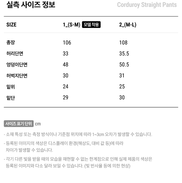 실측 사이즈 정보