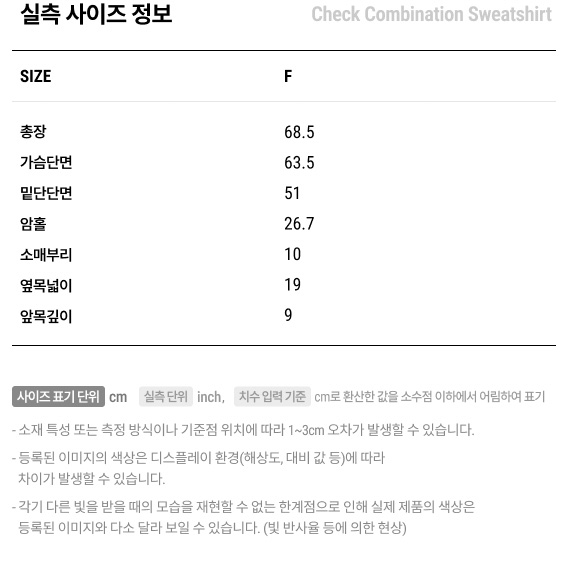 실측 사이즈 정보