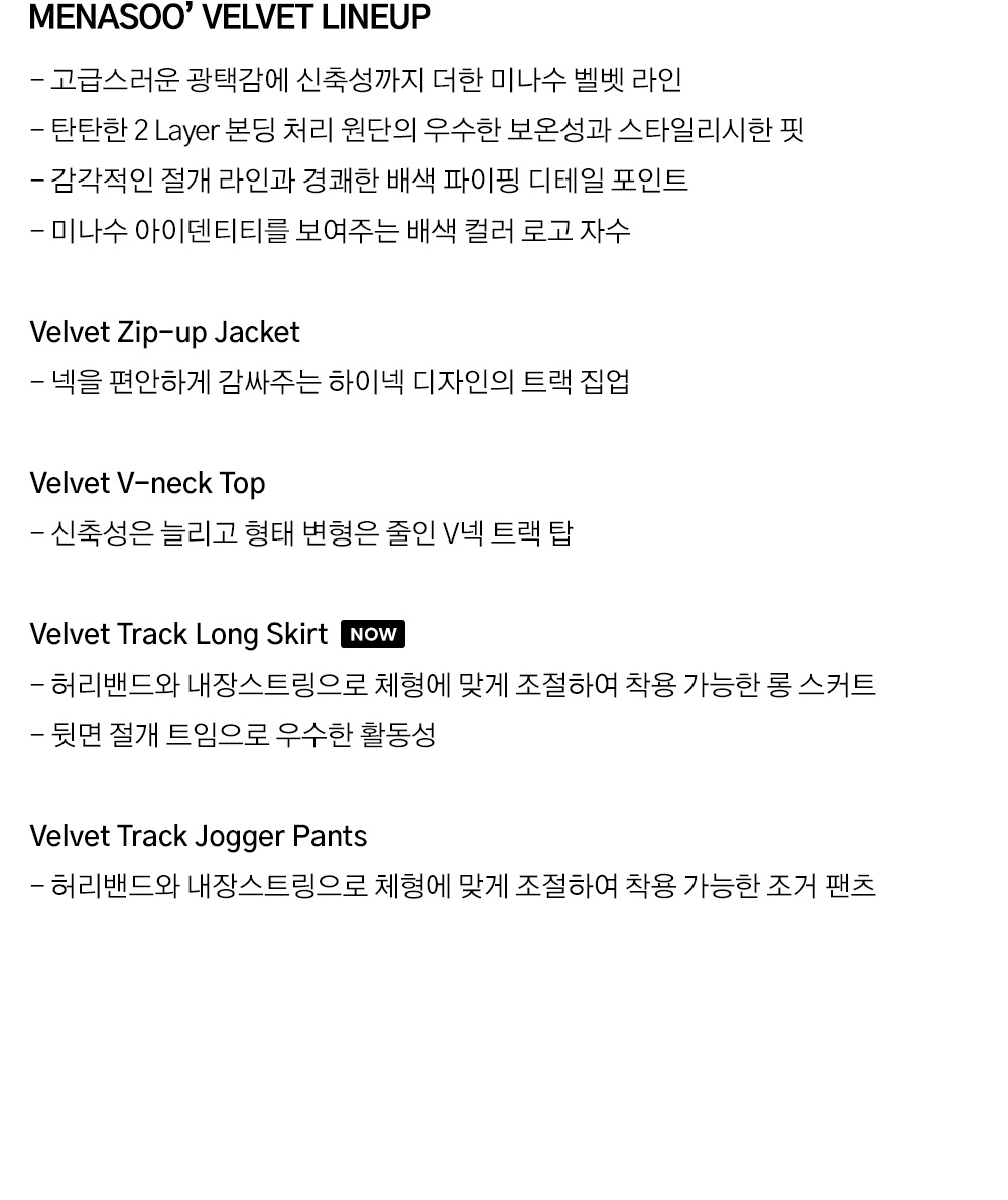 미나수 벨벳 트랙 롱스커트 상품 설명