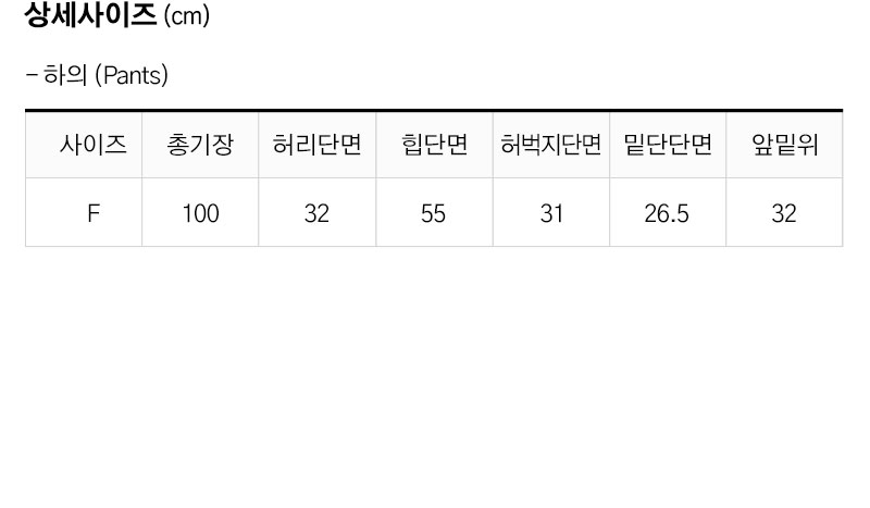 클래식 플리스 와이드 팬츠 사이즈 정보