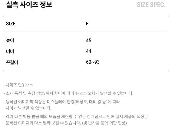 실측 사이즈 정보