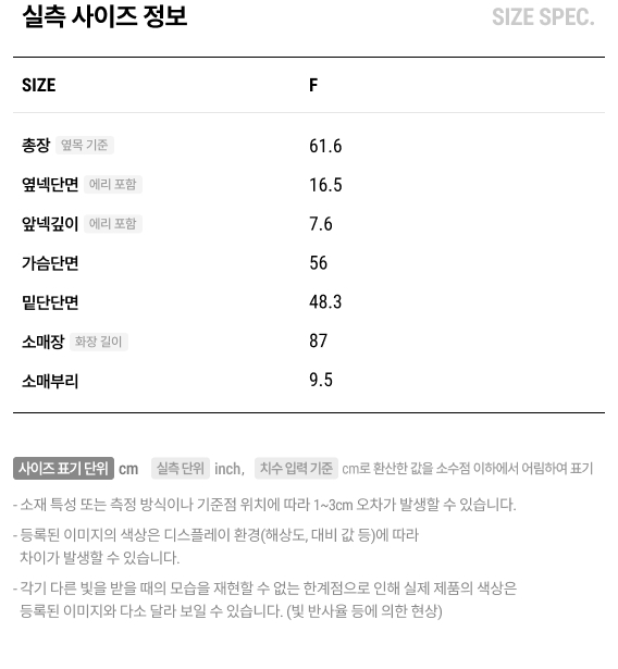 실측 사이즈 정보