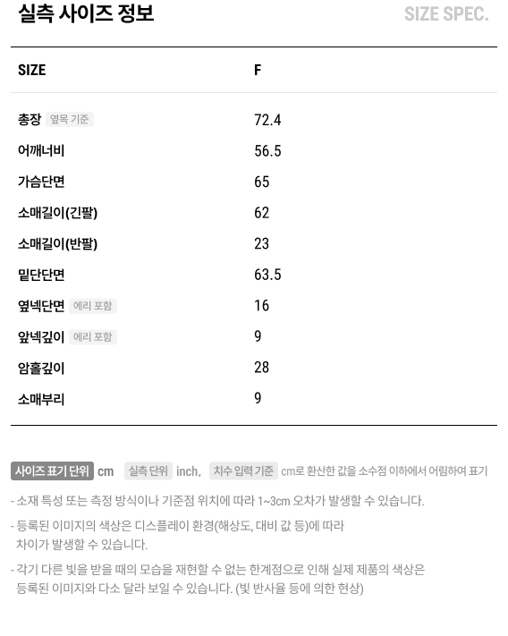 실측 사이즈 정보