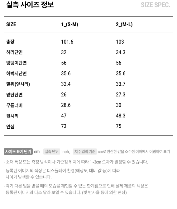 실측 사이즈 정보