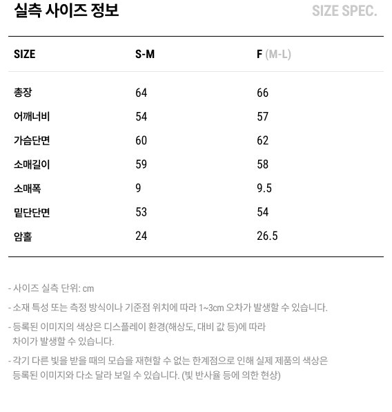 실측 사이즈 정보