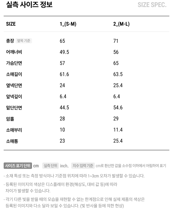 실측 사이즈 정보