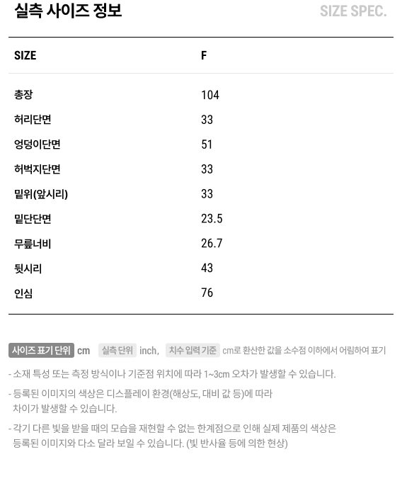 실측 사이즈 정보