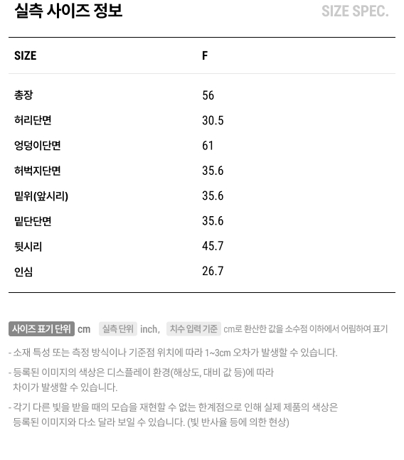 실측 사이즈 정보