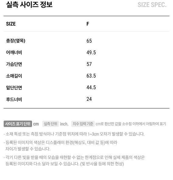 실측 사이즈 정보