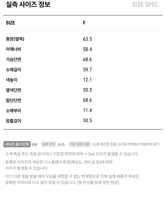 실측 사이즈 정보