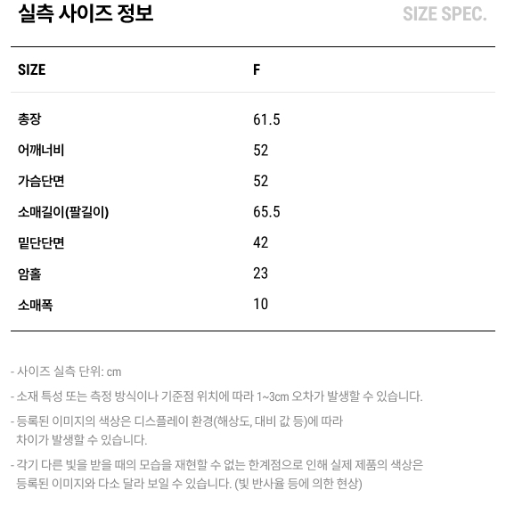 실측 사이즈 정보