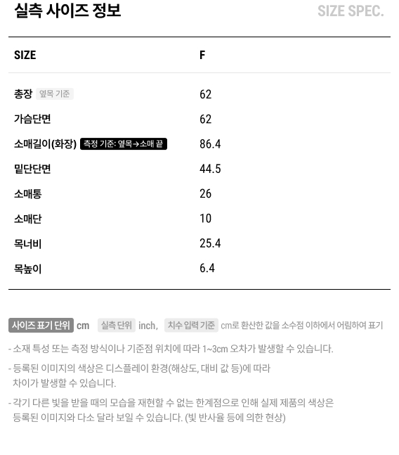 실측 사이즈 정보