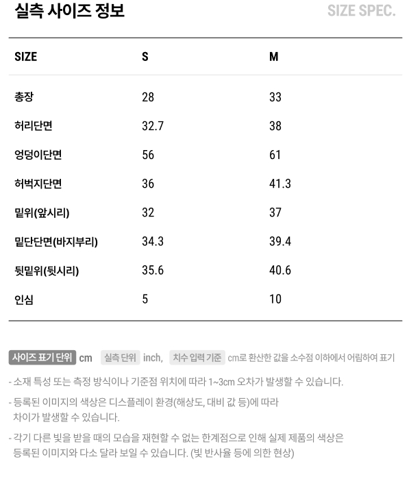 실측 사이즈 정보