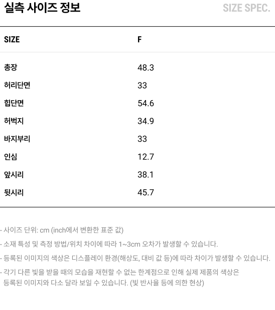 실측 사이즈 정보