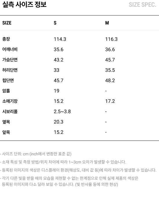 실측 사이즈 정보