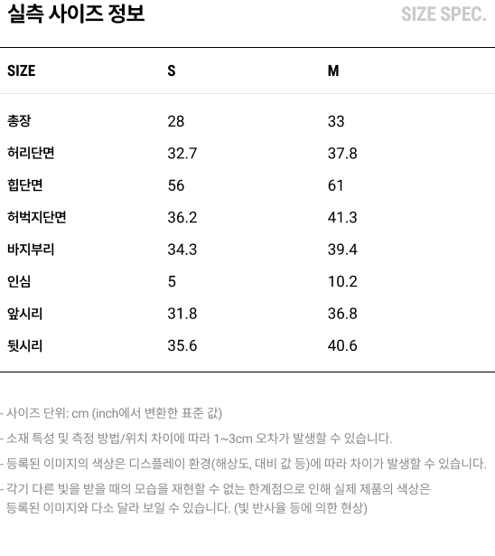 실측 사이즈 정보