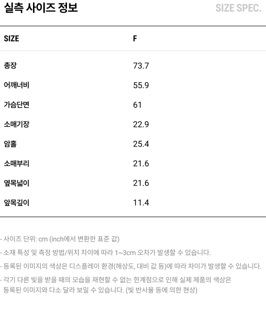 실측 사이즈 정보