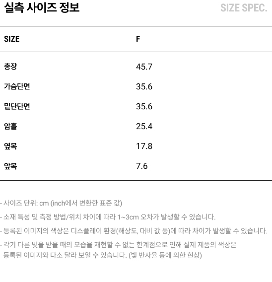 실측 사이즈 정보