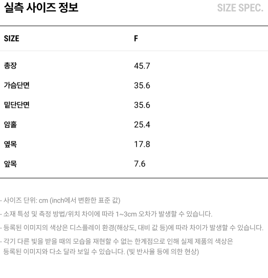 실측 사이즈 정보