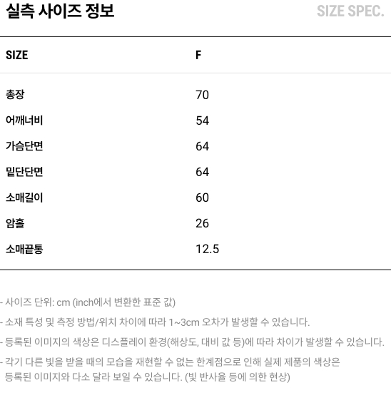 실측 사이즈 정보