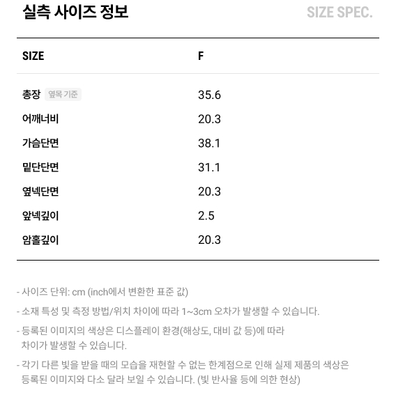 실측 사이즈 정보