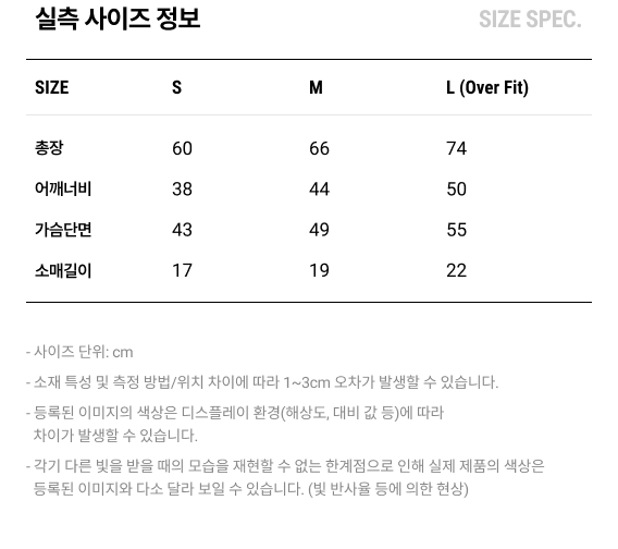 실측 사이즈 정보