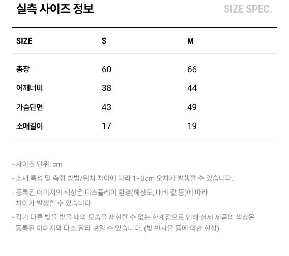 실측 사이즈 정보