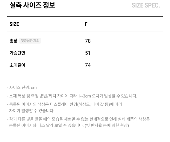 실측 사이즈 정보