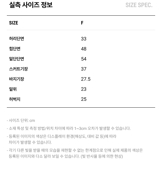 실측 사이즈 정보