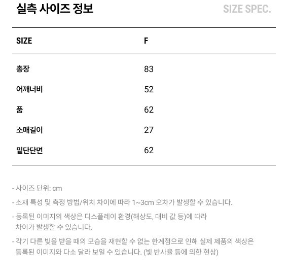 실측 사이즈 정보