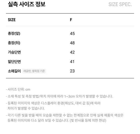 실측 사이즈 정보