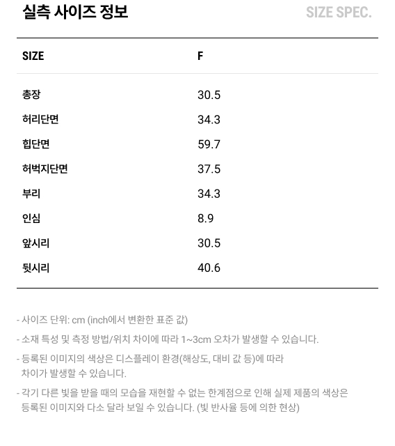 실측 사이즈 정보