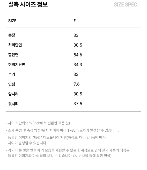 실측 사이즈 정보