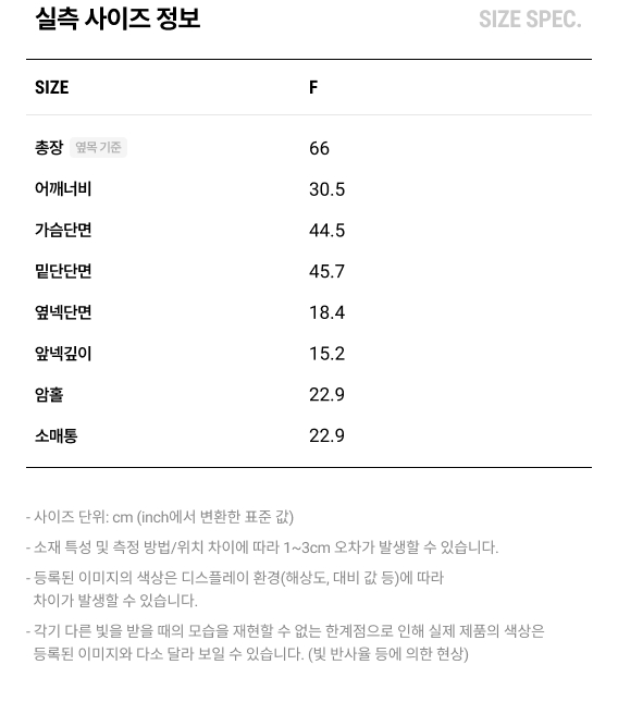 실측 사이즈 정보