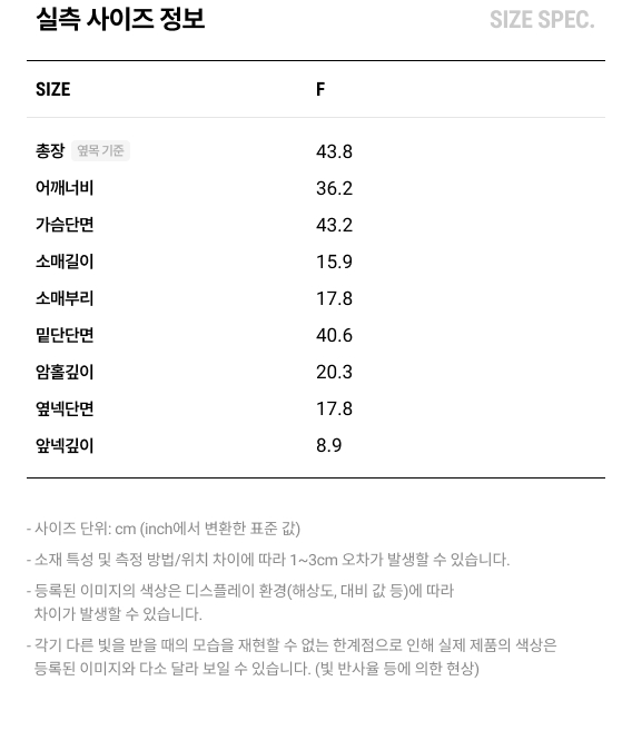 실측 사이즈 정보