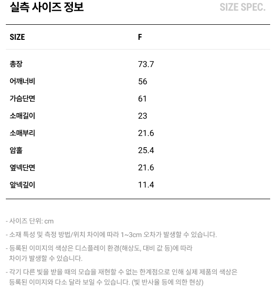 실측 사이즈 정보