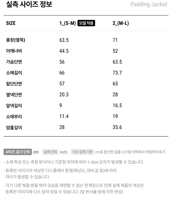 실측 사이즈 정보