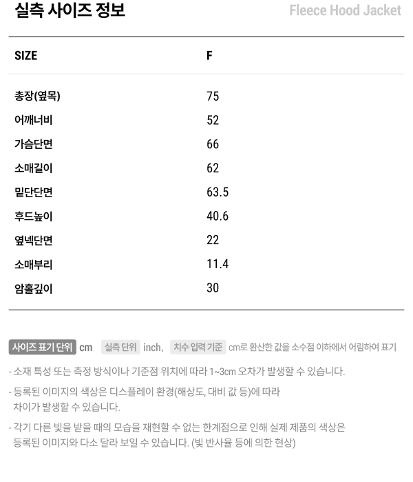 실측 사이즈 정보