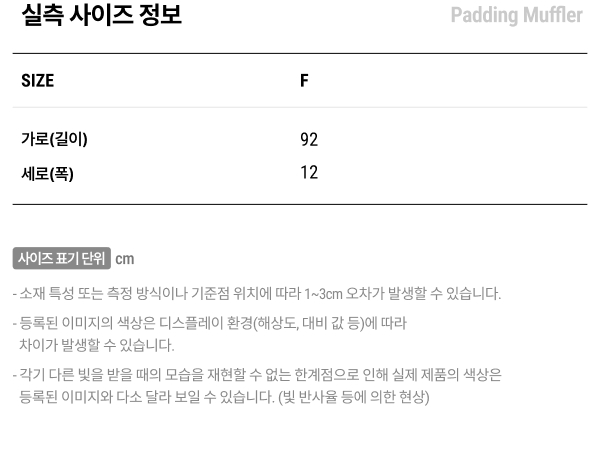 실측 사이즈 정보