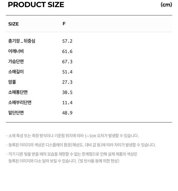 상품 실측 사이즈 (테이블 표)