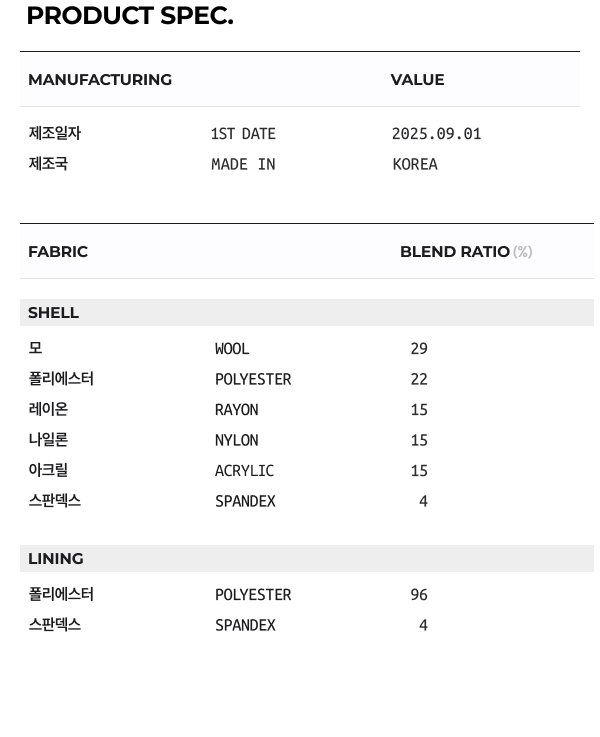 상품 스펙: 혼용률, 제조년월일, 제조국 등