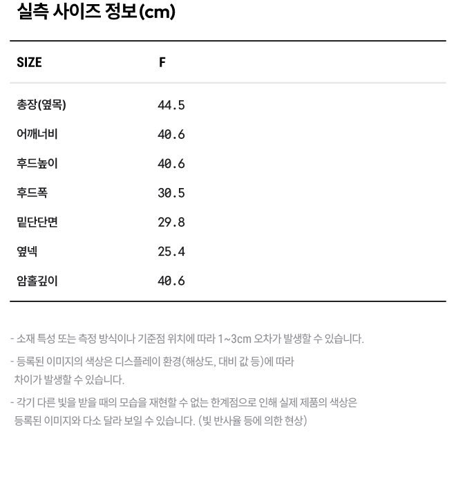 상품 실측 사이즈 정보