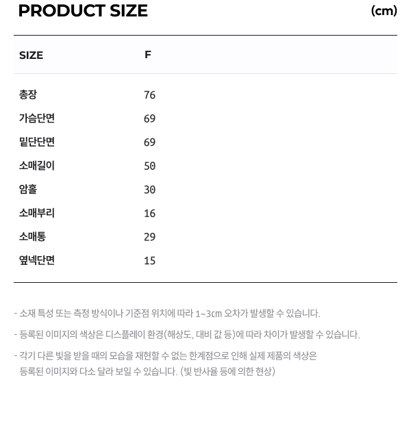 상품 실측 사이즈 (테이블 표)