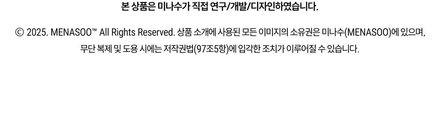 저작권(Copyright)_미나수(MENASOO) 저작물의 법적 권리 행사와 관련된 고지 사항