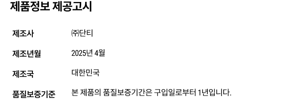 제품정보 제공고시