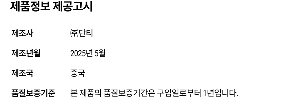 제품정보 제공고시