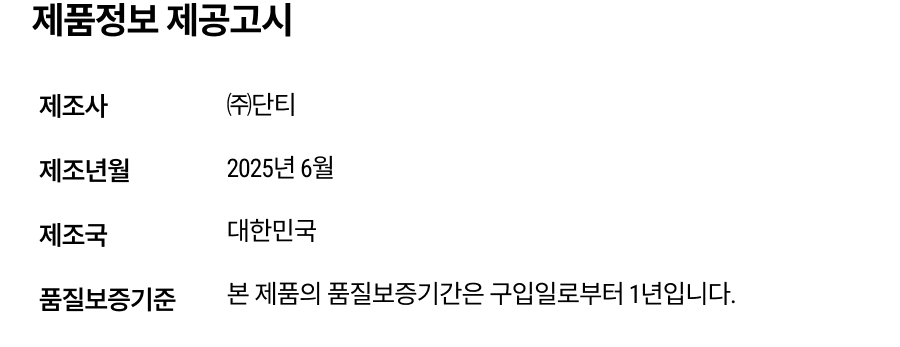 제품정보 제공고시