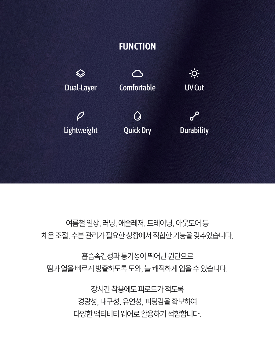 상품 특장점 및 원단 기능 설명