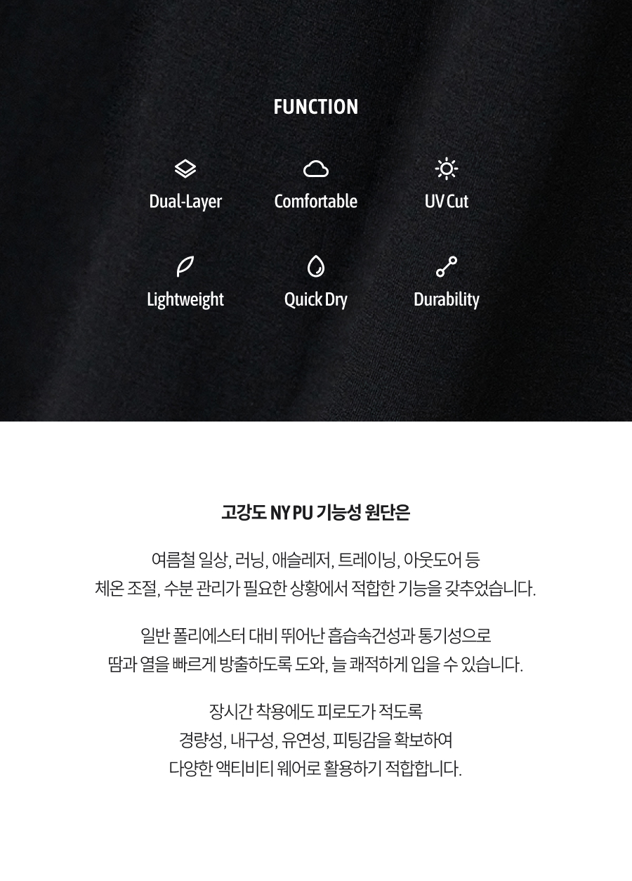 상품 특장점 및 원단 기능 설명