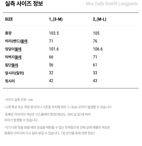 상품 실측 사이즈 정보